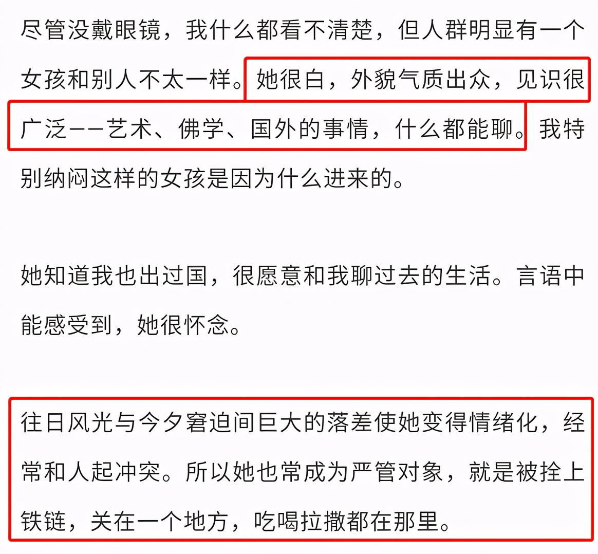 吴秀波小三狱中近况曝光:被铁链拴住严格看守,为狱友讲佛法静心