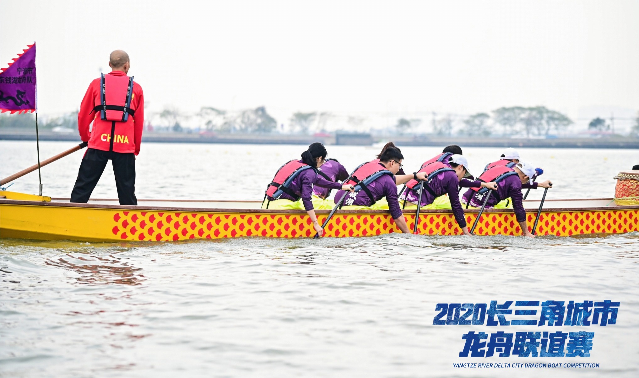 水上“速度与激情”大比拼 2020长三角城市龙舟联谊赛在东钱湖开赛