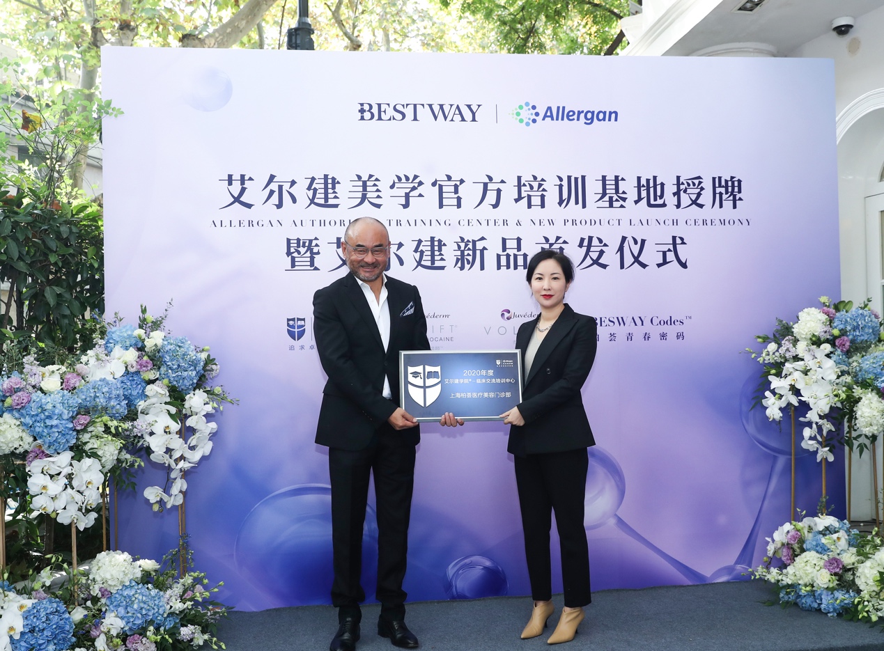 柏荟与艾尔建美学强强携手，成立艾尔建美学官方培训基地