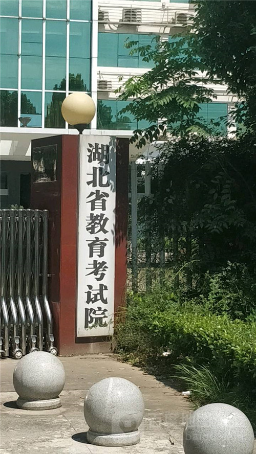 图3：湖北省教育考试院