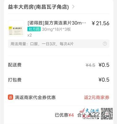 益丰大药房网购处方药订单