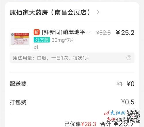 康佰家大药房网购处方药订单