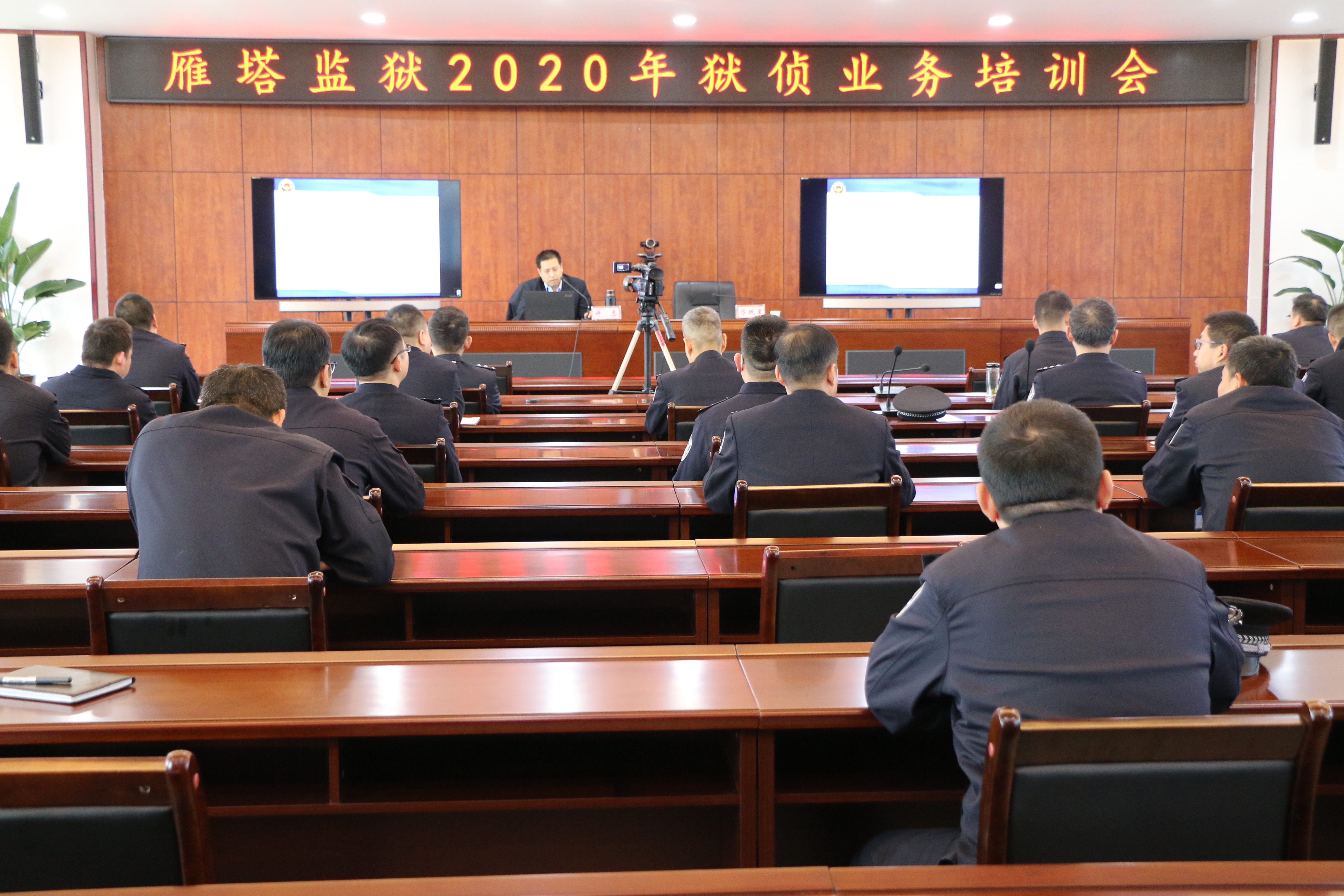 雁塔监狱举办2020年狱侦业务培训班