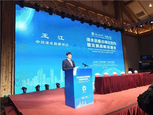 图3：涞水县委书记王江致辞