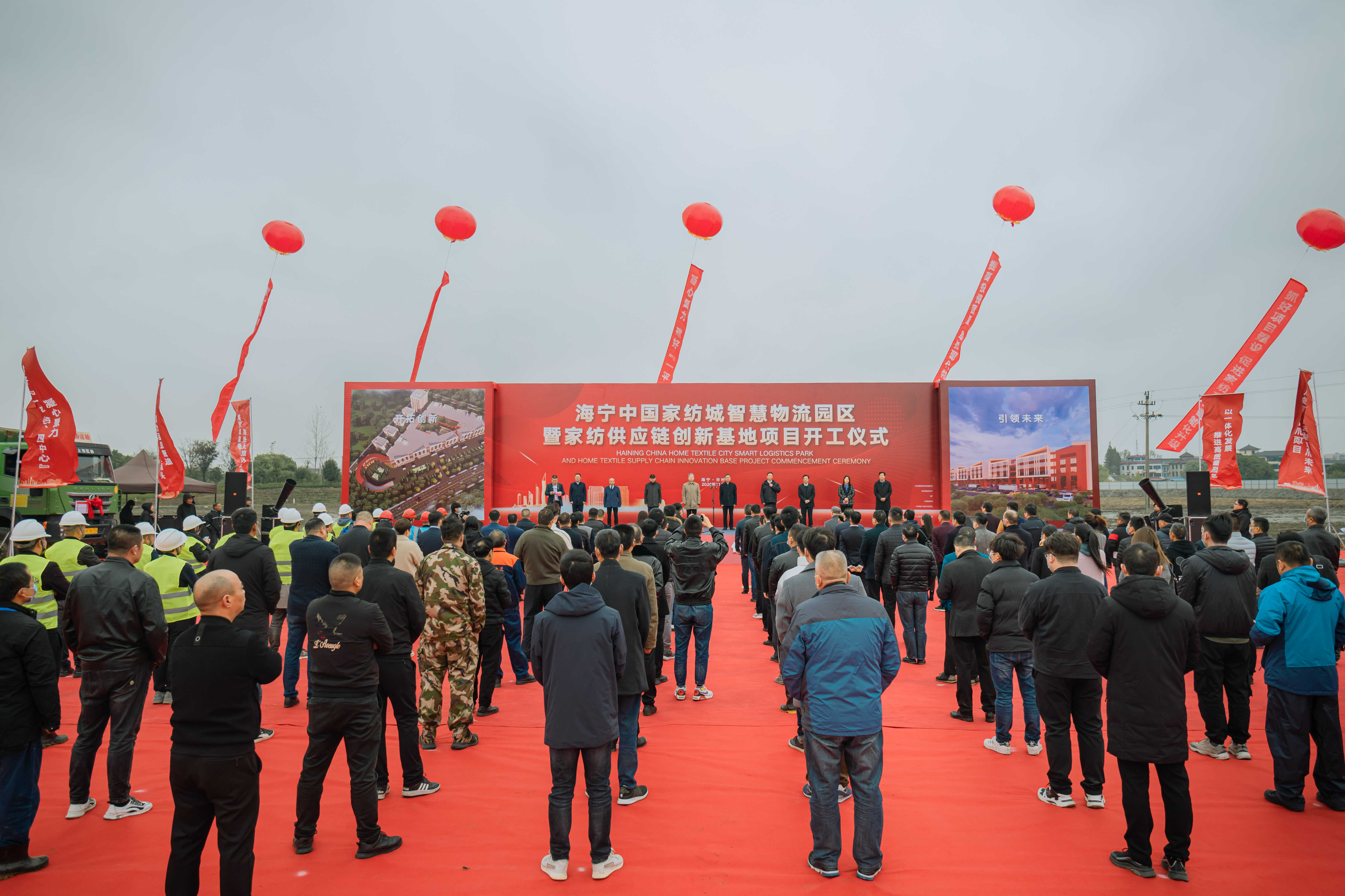 海宁中国家纺城智慧物流园区暨家纺供应链创新基地项目开工仪式在海宁