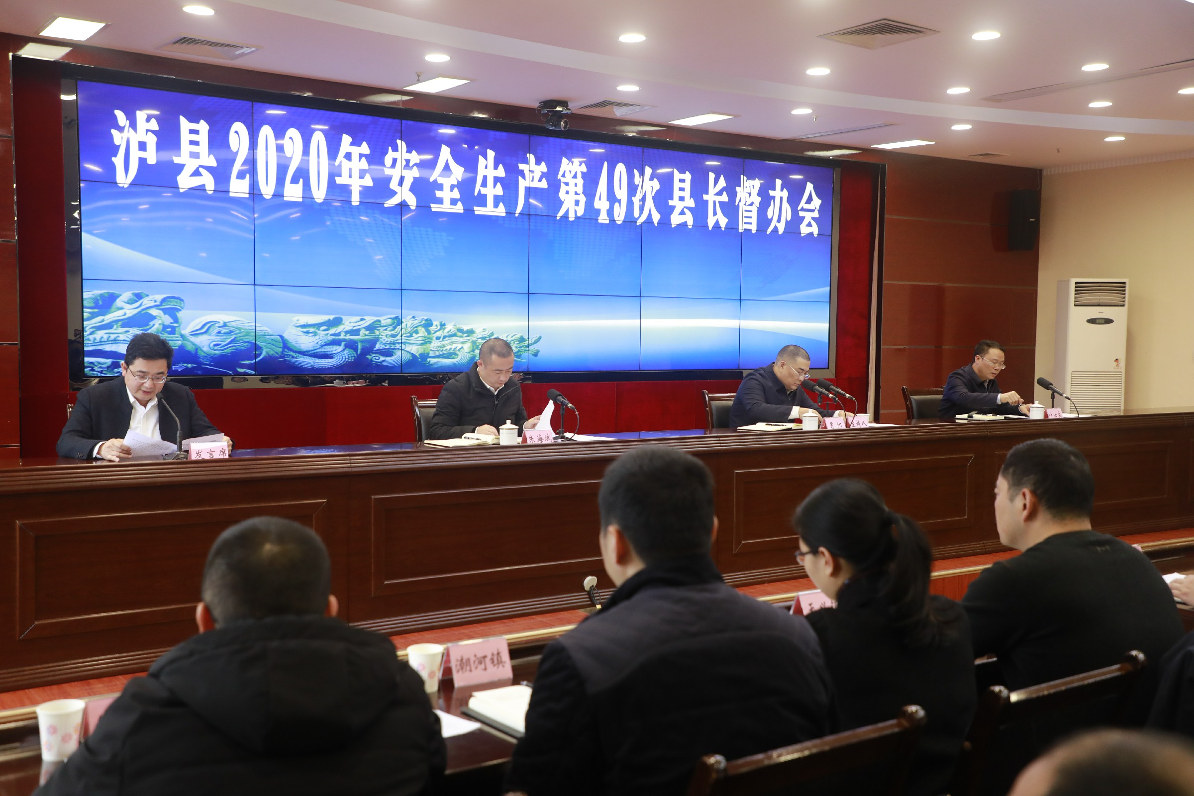 泸县召开安全生产第49次县长督办会