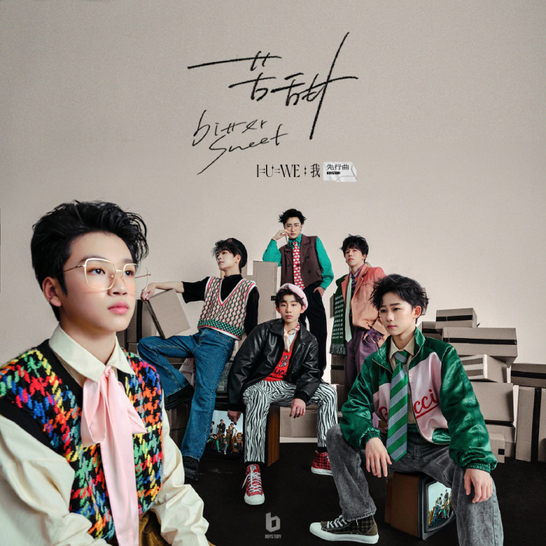 boy story全新专辑《i=u=we: 我》上线 讲述少年成长的苦与甜
