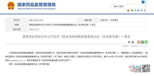 国家药监局征求意见