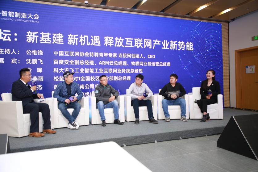 ​新基建助力产业互联网发展主题论坛亮相2020长沙智能制造大会