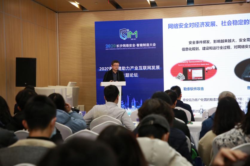 ​新基建助力产业互联网发展主题论坛亮相2020长沙智能制造大会