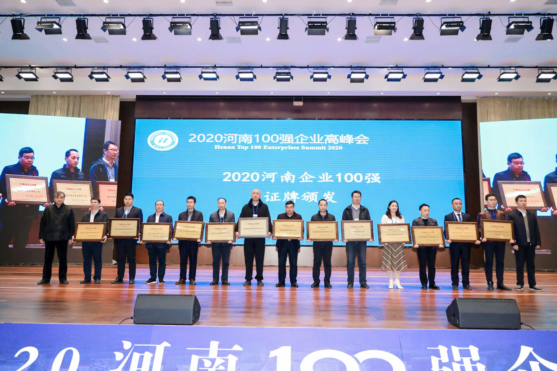2020河南100强企业高峰会在鹤壁隆重召开