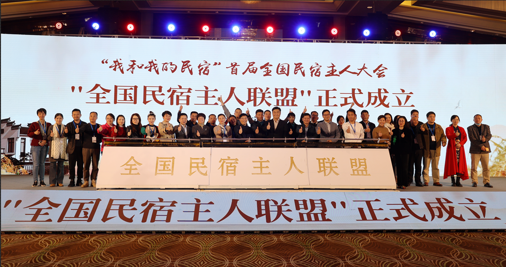 “我和我的民宿”首届全国民宿主人大会在宁波成功举办