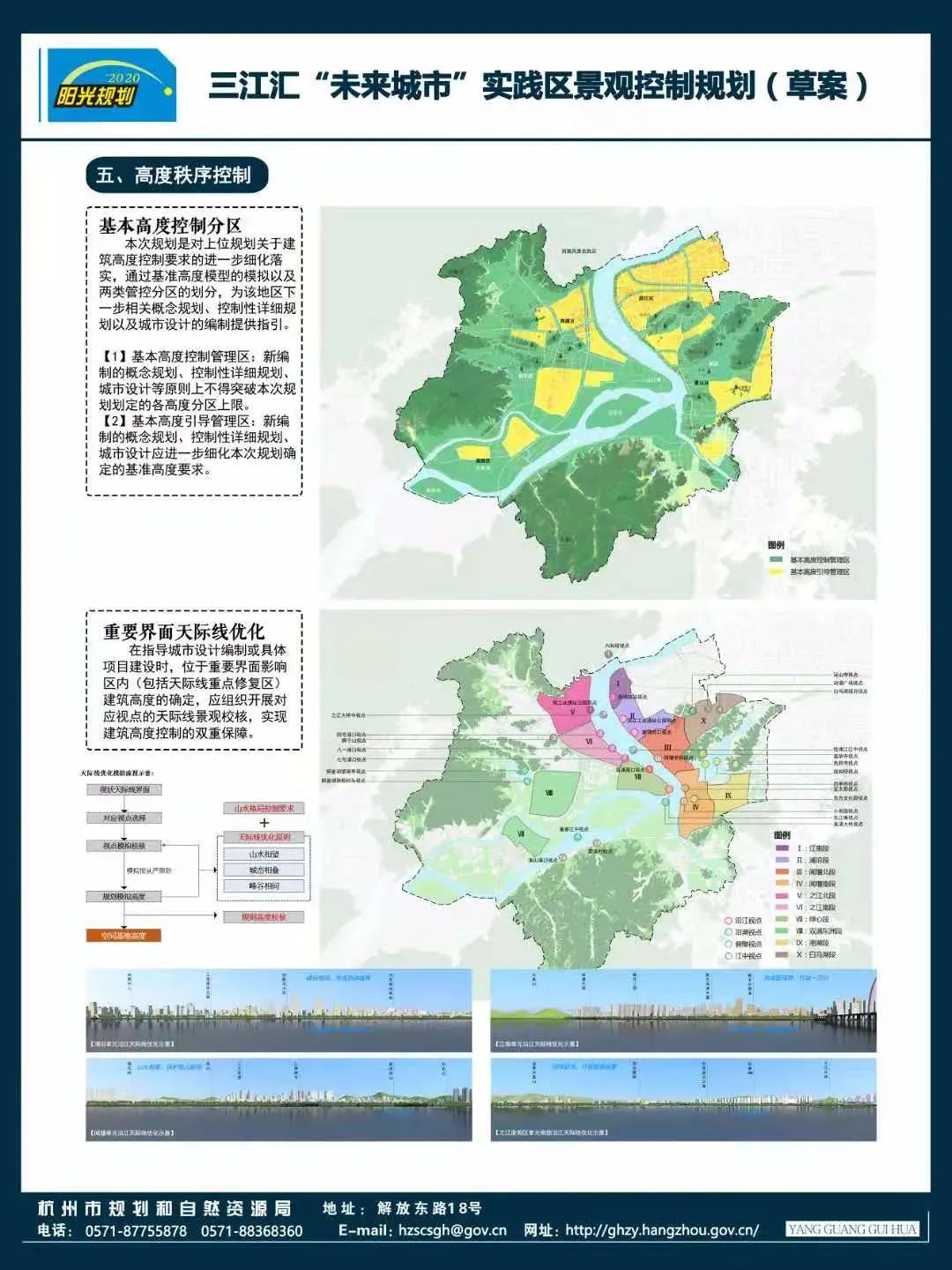 杭州资讯 市场 三江汇规划公示 管委会成立 拥江3.0时代正式拉开序幕!