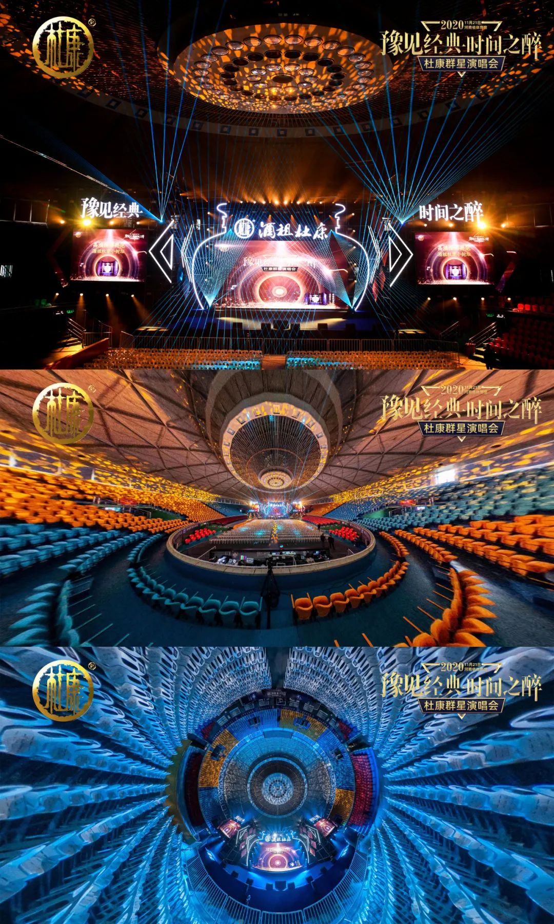 超燃！豫见经典 带你直击“2020杜康群星演唱会”现场！