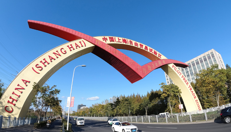 这是11月11日拍摄的中国(上海)自由贸易试验区标志门。新华社记者 方喆 摄