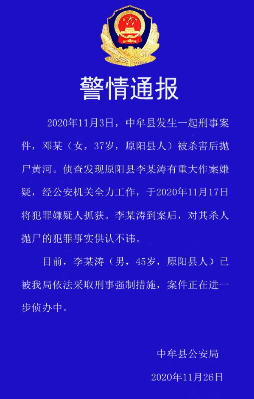 河南原阳一女纪委书记被杀害抛尸黄河 嫌疑人已被抓