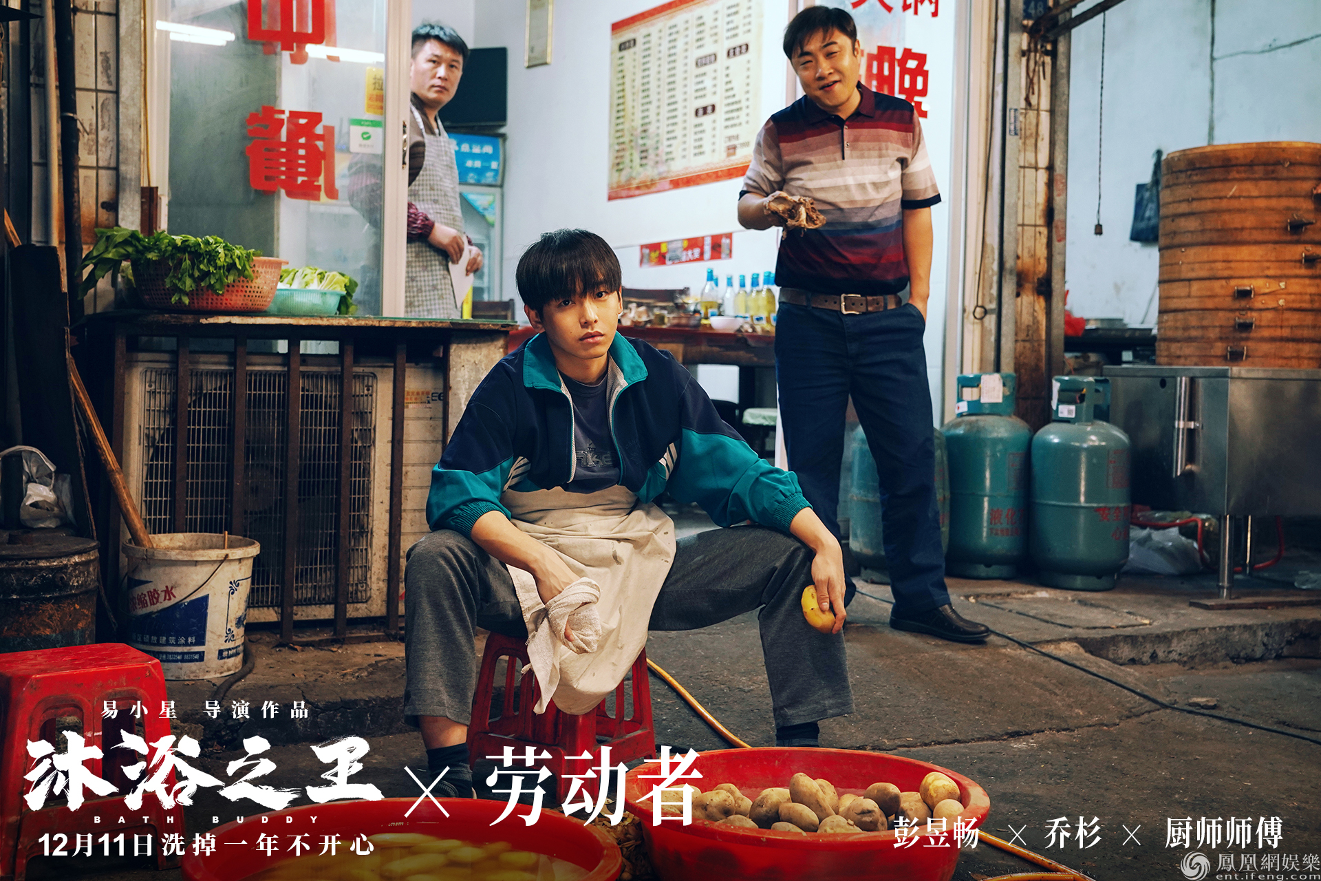 电影《沐浴之王》剧照