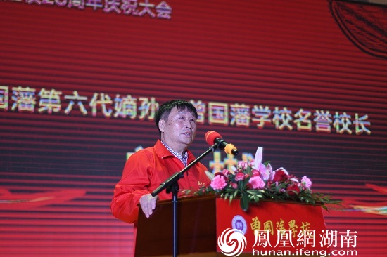 曾国藩第六代嫡孙发表《向往春天》为主题的讲话