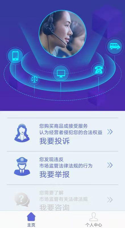 沈阳市铁西区在全市率先开通全国12315odr互联网平台