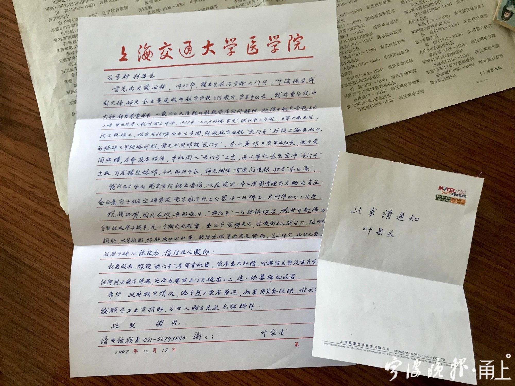 7叶家书讲述全正熹事迹的手写信件.jpg
