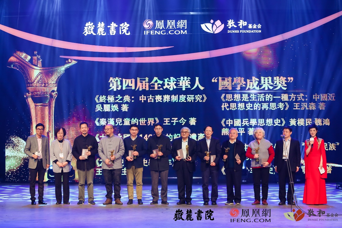 北京大学博雅荣休教授、国学院博士生导师、中国唐代文学学会原副会长葛晓音和湖南大学岳麓书院院长肖永明为第四届全球华人国学成果奖史学类获奖者颁奖