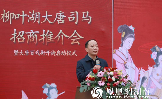 柳叶湖旅游度假区党工委委员、管委会副主任孙云波主持推介会