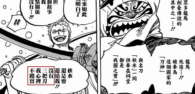 海贼王944:索隆无法发挥真正实力,再加一把刀,就能打败狂死郎