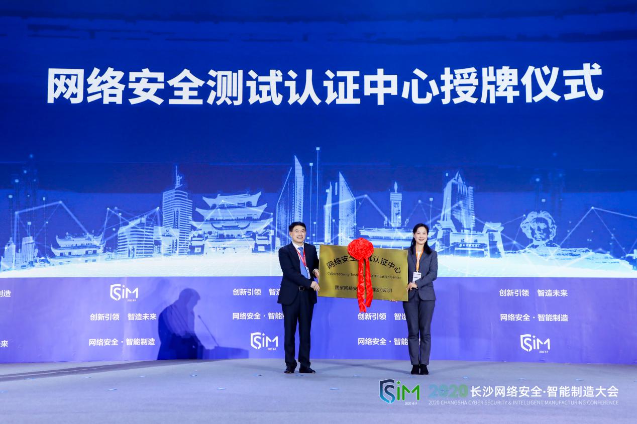 2020长沙网络安全&middot;智能制造大会——信息技术应用创新产业生态高峰论坛成功召开