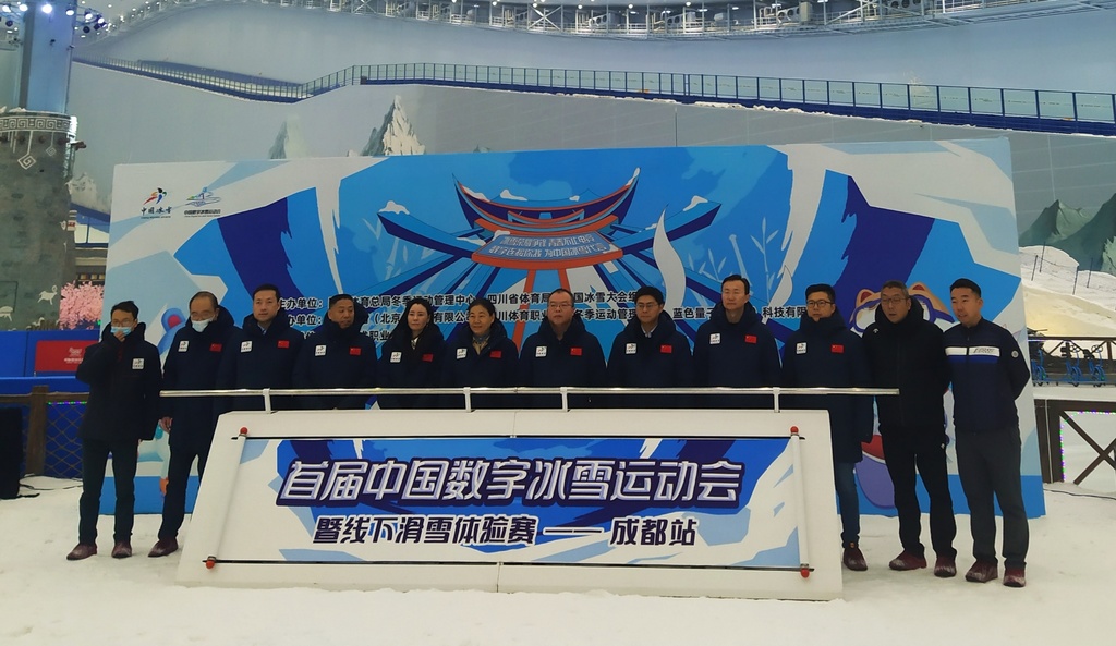 谁玩谁欢乐:首届中国数字冰雪运动会成都站启幕