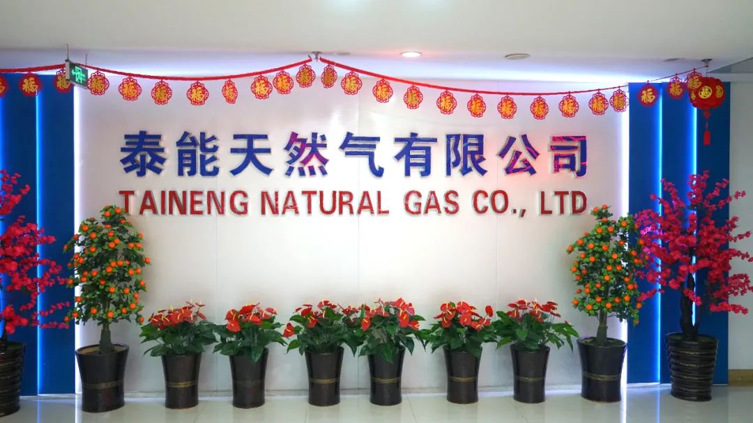 泰能天然气张继亮拔新领异守护万家烟火气