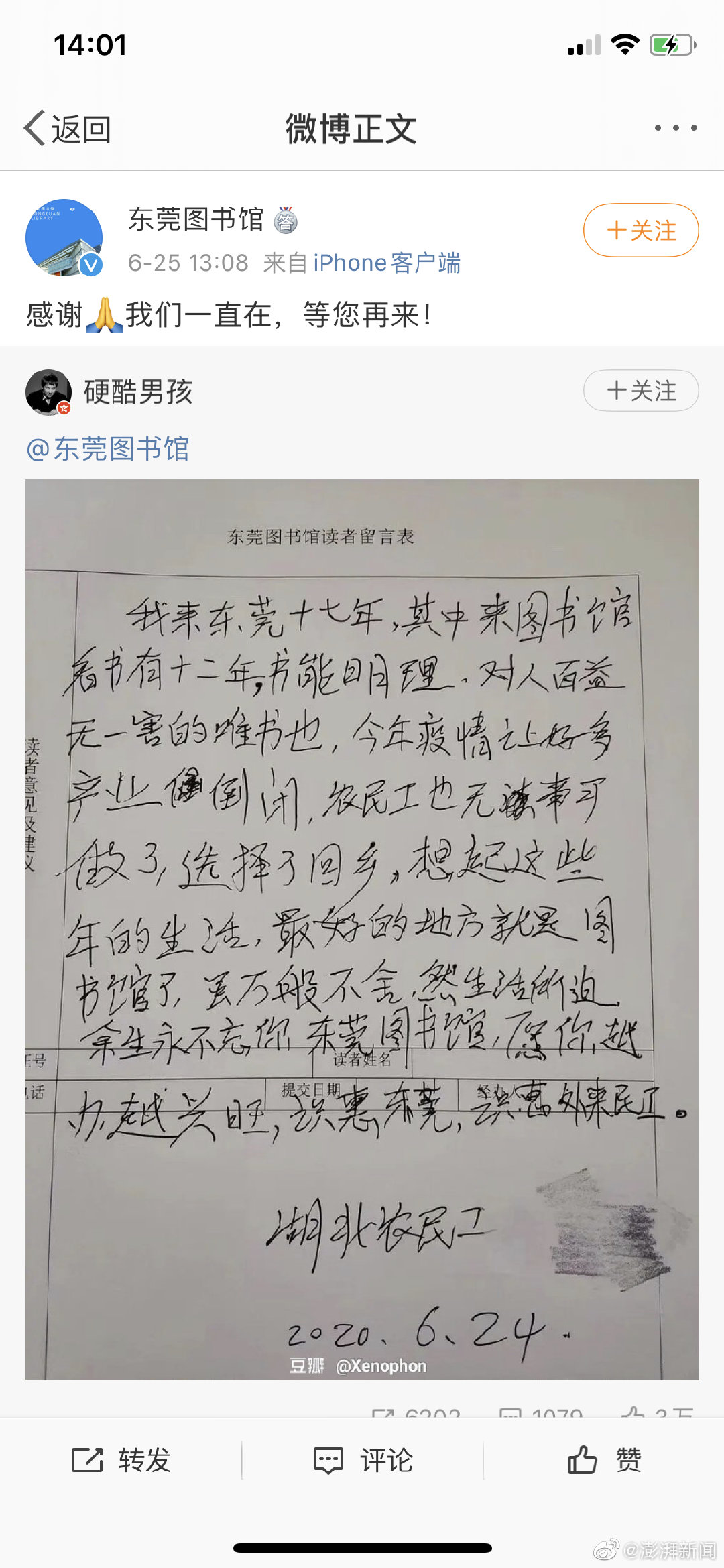 东莞图书馆因留言“走红”农民工离职,当地继续帮其匹配工作