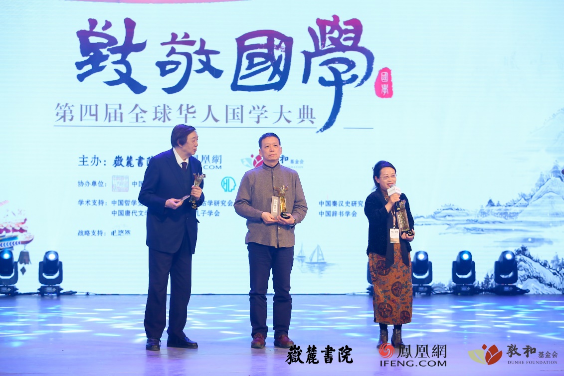 第四届全球华人国学传播奖之公共建设力奖获得者:孔学堂文化传播中心主任、党委书记索晓霞发表获奖感言