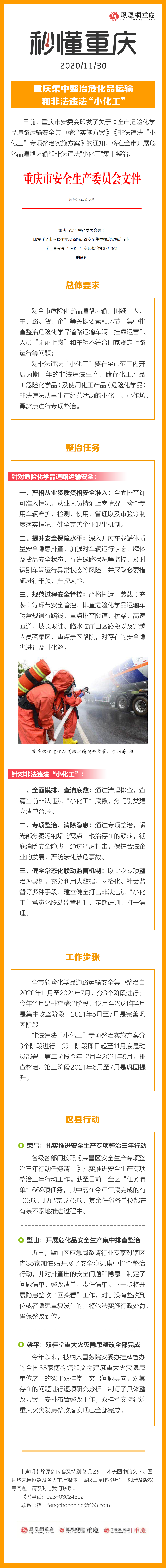 秒懂重庆 | 重庆集中整治危化品运输和非法违法“小化工”