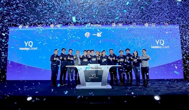 一起教育科技登陆纳斯达克上市 募资总额或超3亿美元
