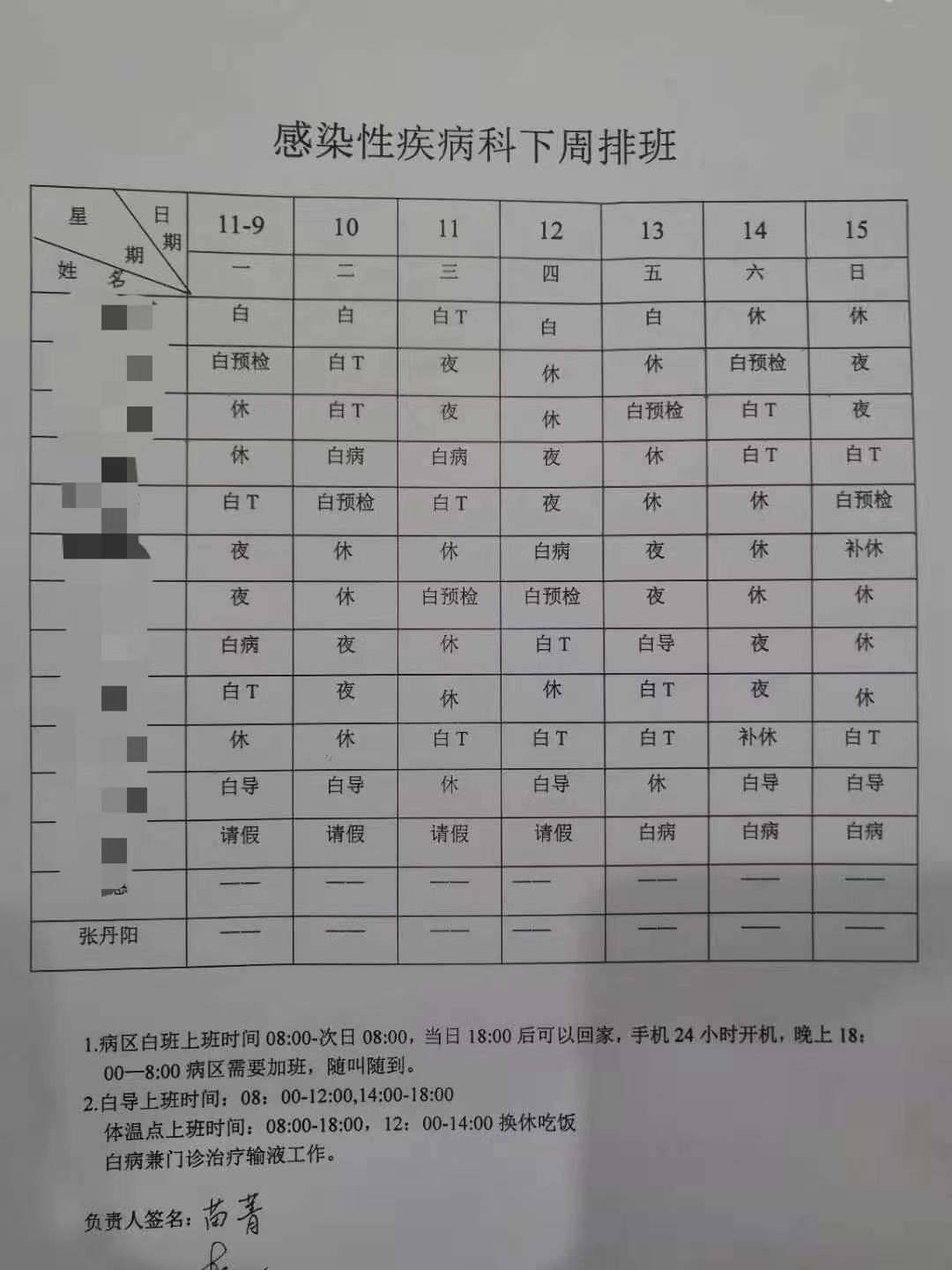 11月9日至15日的感染科护士排班表,张丹阳未被安排岗位.受访者供图