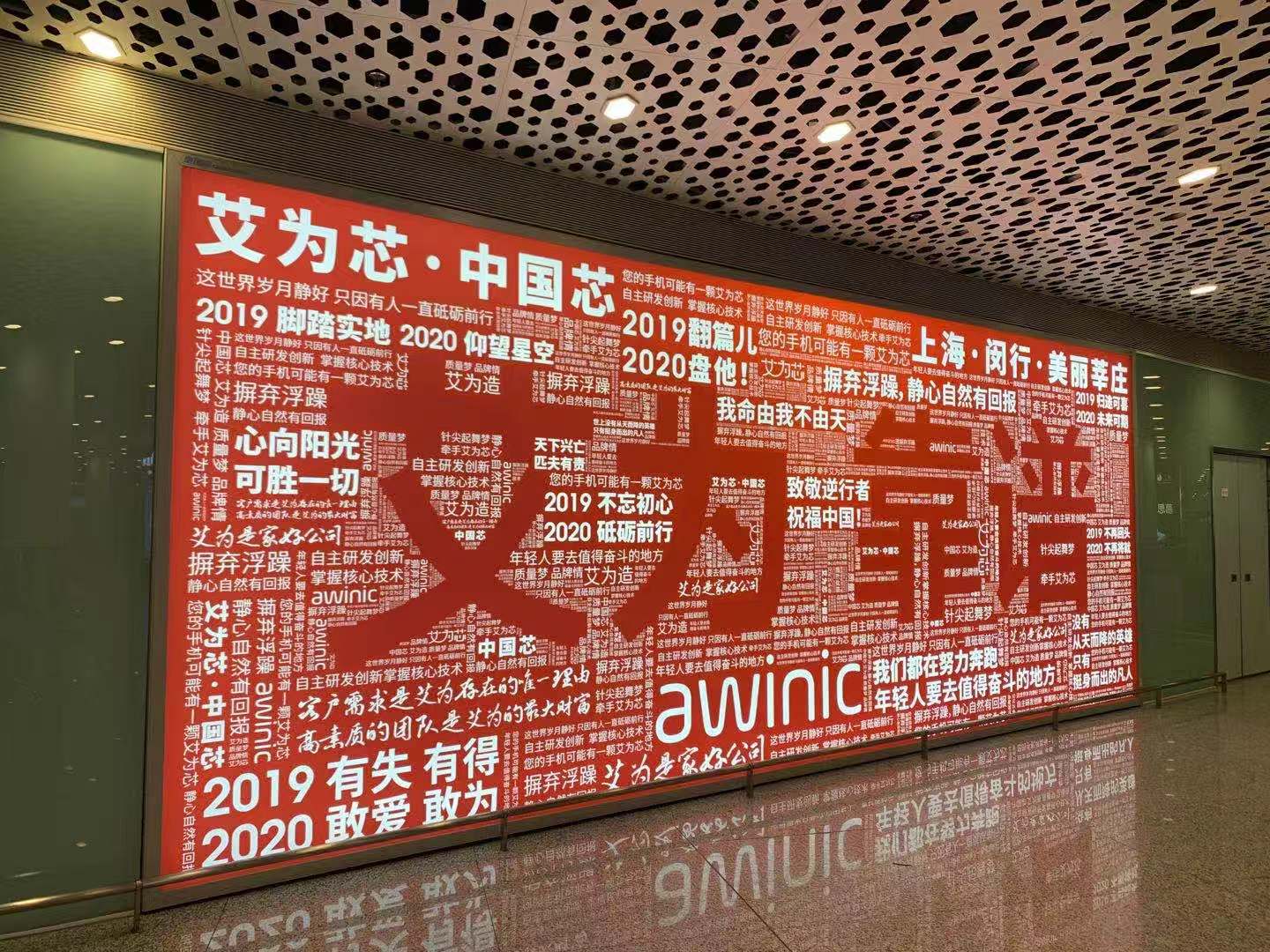 图注：艾为在深圳机场的醒目大广告牌