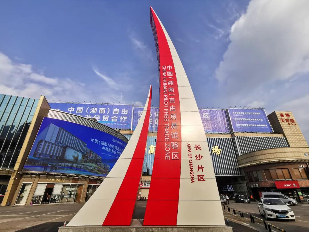 9月24日下午，长沙市高桥大市场西大门，造型为“起航之帆”的中国(湖南)自由贸易试验区长沙片区立式标识牌亮相。湖南日报首席记者 郭立亮 摄