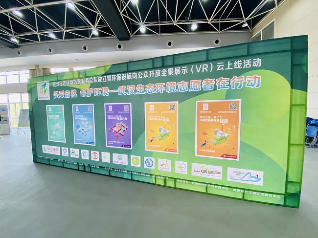 武汉市成立生态环境志愿者服务总队 环保设施VR云参观平台启动