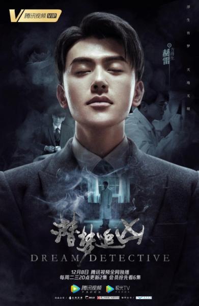 潜梦追凶发布悬念版预告催眠天团首集结悬念迭起