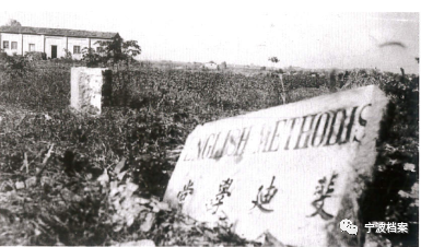 宁波四中源头之一斐迪中学旧址（1906年-1912年）