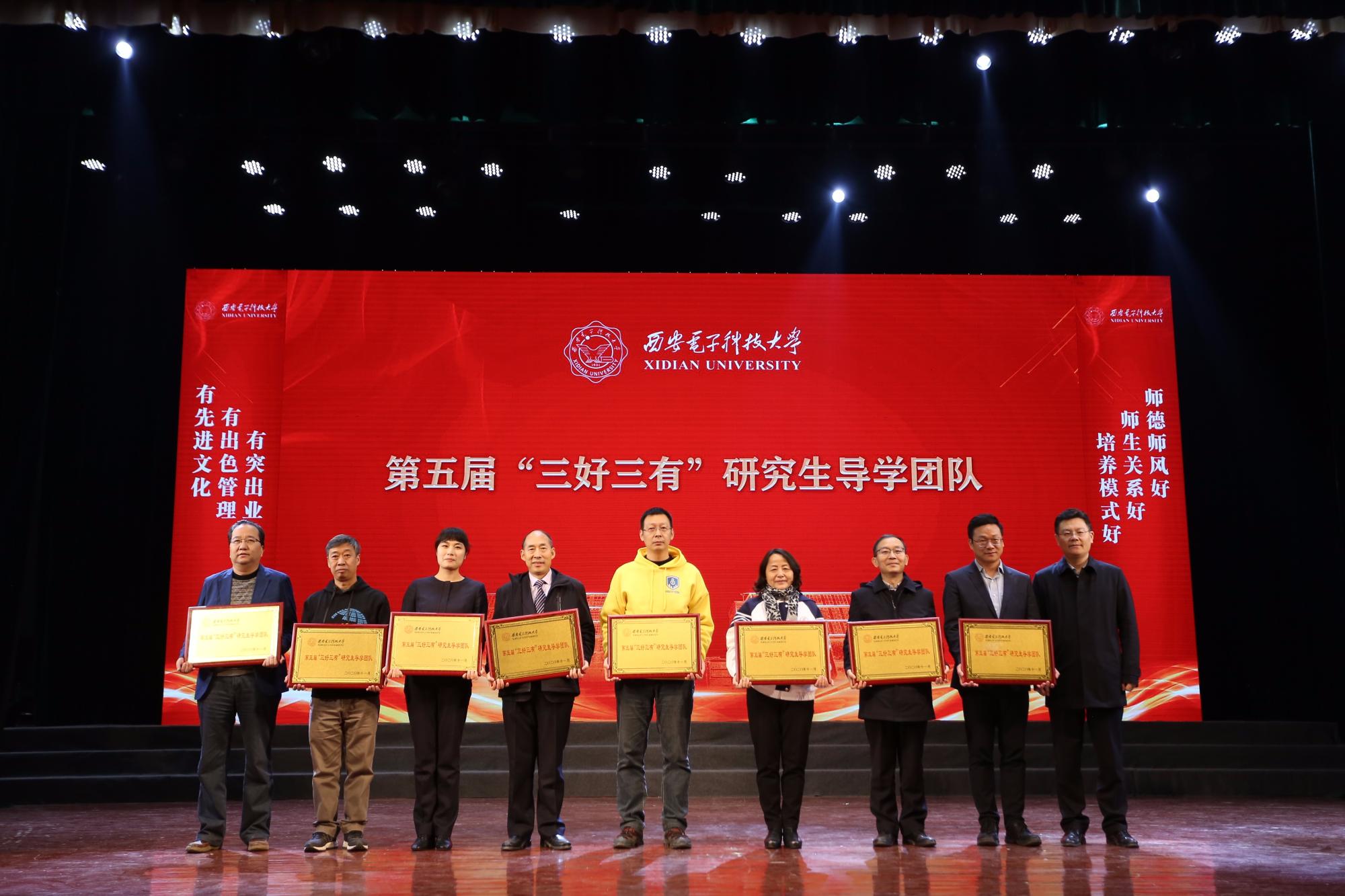 党委副书记、副校长任小龙为第五届“三好三有”研究生导学团队颁奖