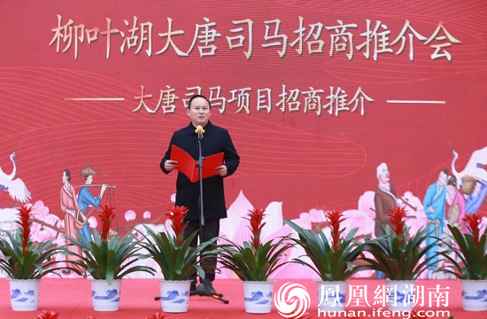 常德同元文化旅游公司董事长金义红发布招商推介