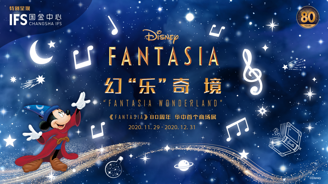 长沙ifs与迪士尼共同打造幻乐奇境点亮星城