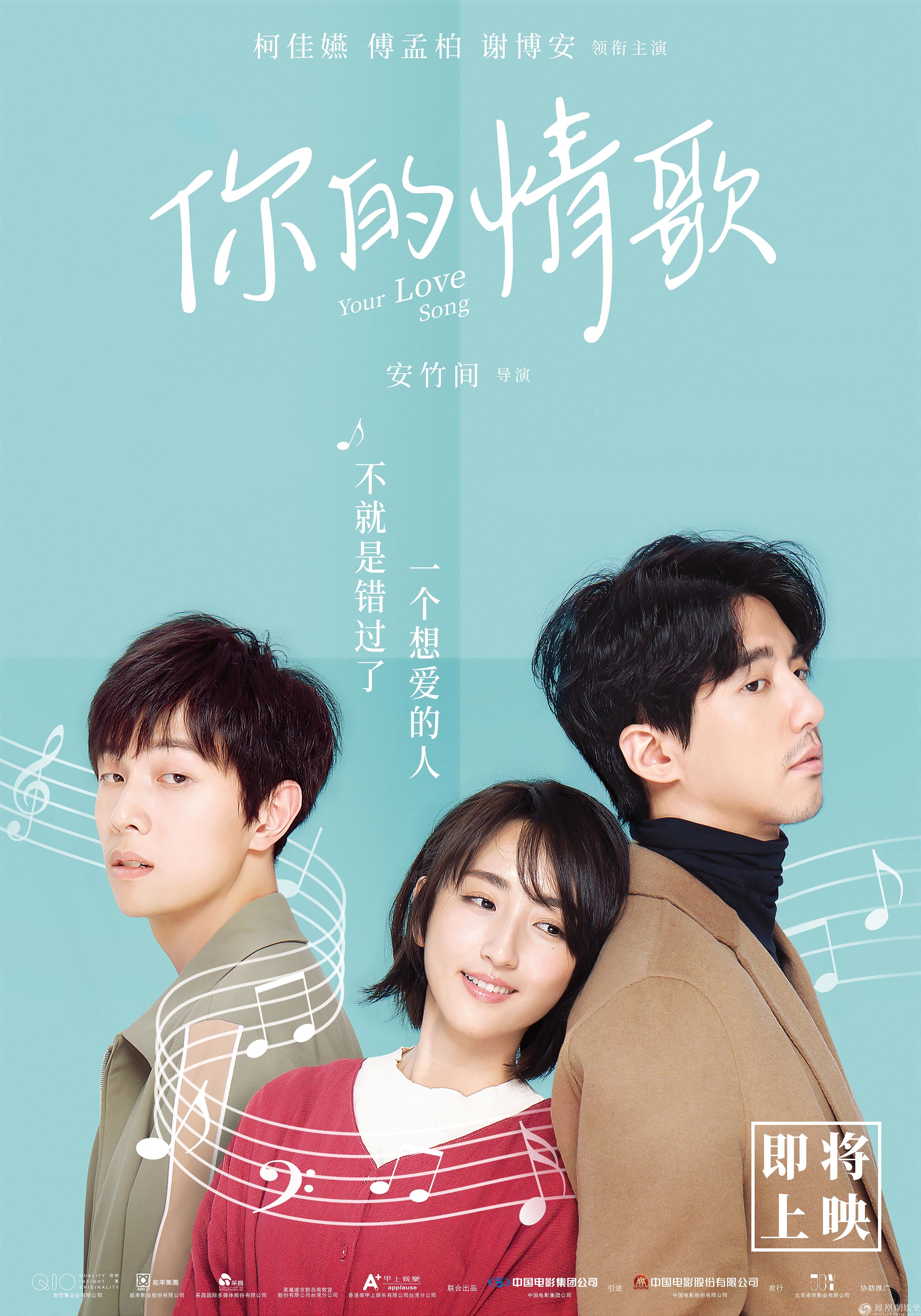 电影《你的情歌》海报