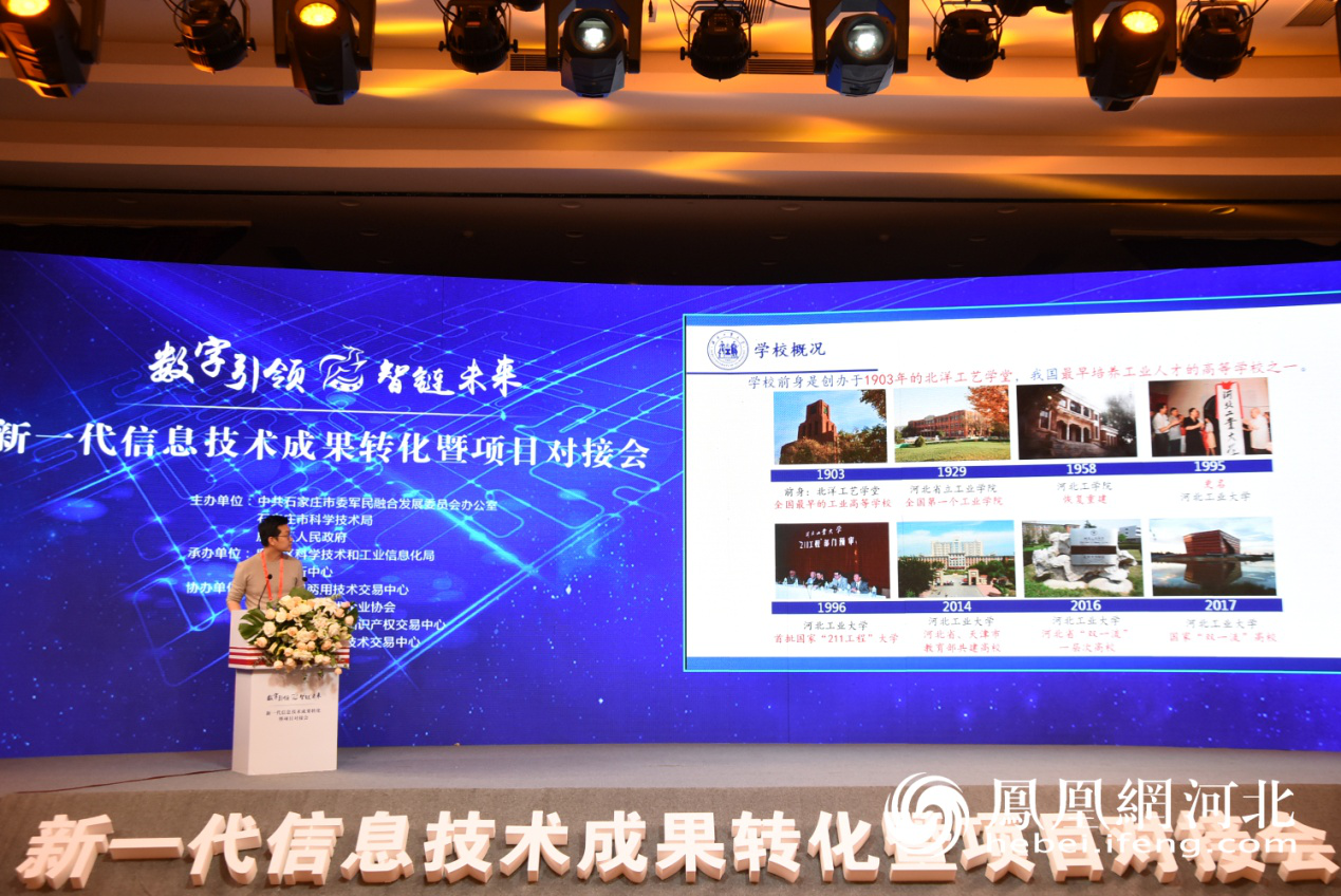河北工业大学技术转移中心产学研合作部部长曹冠龙进行项目发布