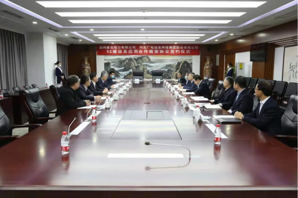 河北广电网络集团与国网冀北电力签署战略合作协议