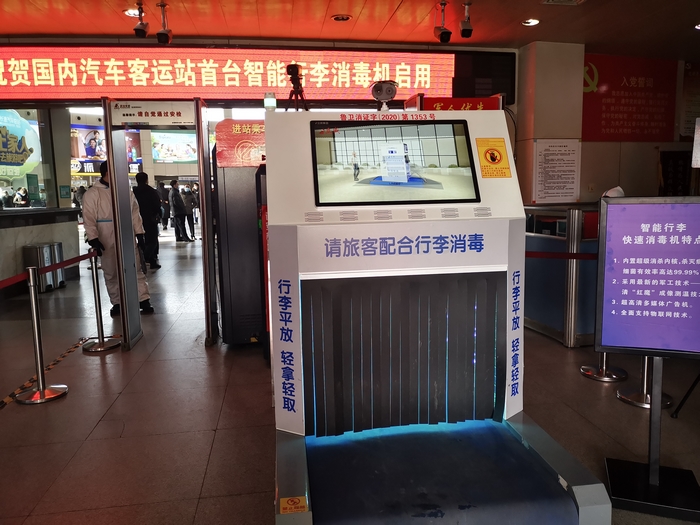 国内汽车客运站首台智能行李消杀安检一体机在山东交运济南长途汽车总站正式投用