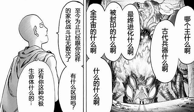 一拳超人150:大蛇自称究极生命体,识破光头真实身份,惨遭秒杀