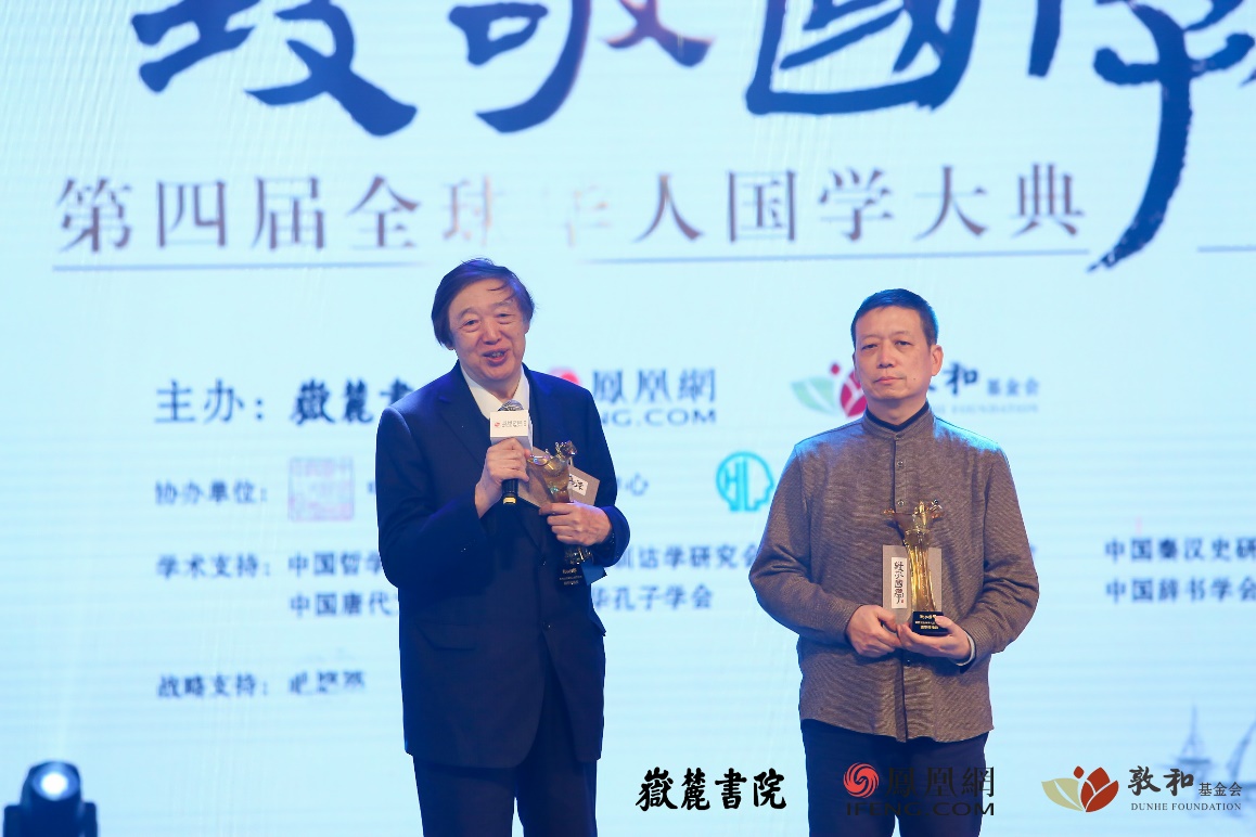 第四届全球华人国学传播奖之公共建设力奖获得者：著名作家、画家、文化学者冯骥才发表获奖感言，右为中国文化书院秘书长苑天舒