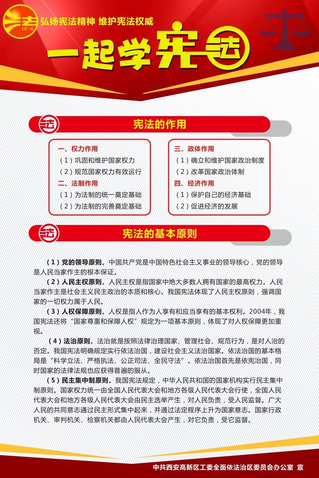 “宪”在行动!快来get这些宪法知识吧